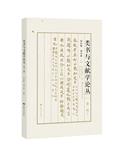 类书与文献学论丛（集刊）