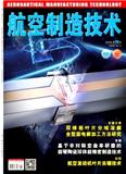 航空制造技术