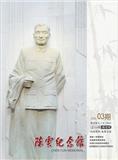 陈云纪念馆（内刊）