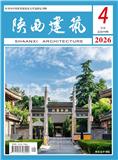陕西建筑（国际刊号）