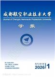 成都航空职业技术大学学报（原：成都航空职业技术学院学报；成航教育）（不收版面费）