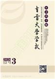 吉首大学学报（社会科学版）