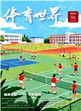 体育世界
