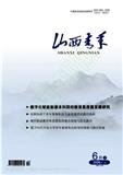 山西青年