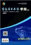 重庆理工大学学报（自然科学版）