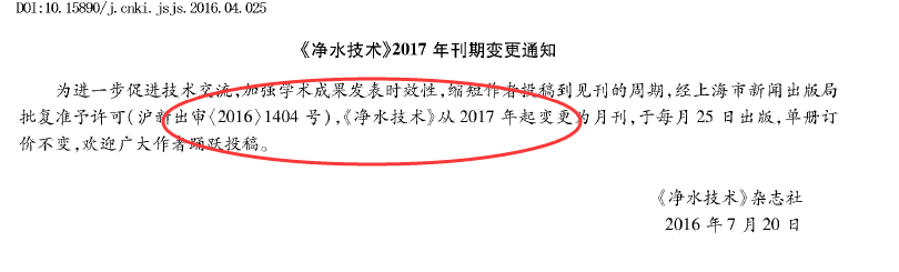 《净水技术》2017年刊期由双月刊变更为月刊