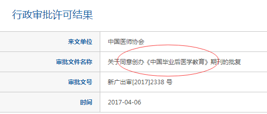 《中国毕业后医学教育》杂志于2017年创刊