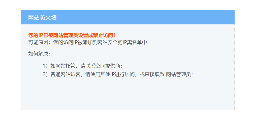 您的ip已被网站管理员设置成禁止访问！