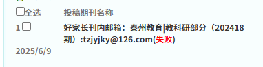 投稿怎么显示失败